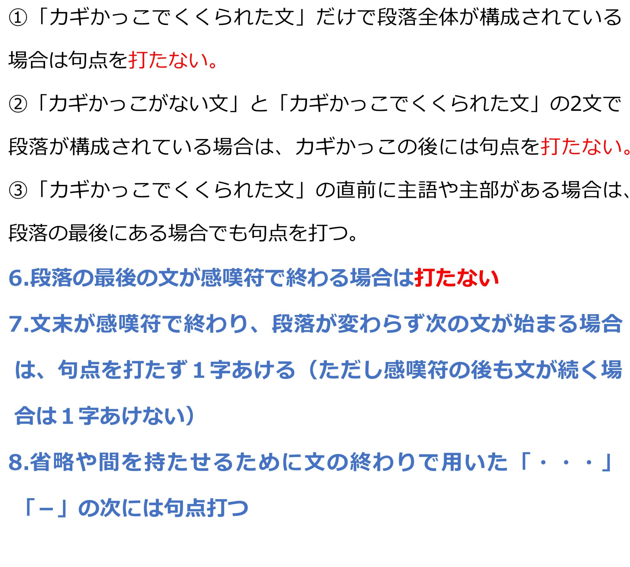 【WEBライティング】句読点の打ち方・ルールを「記者ハンドブック」をもとに解説