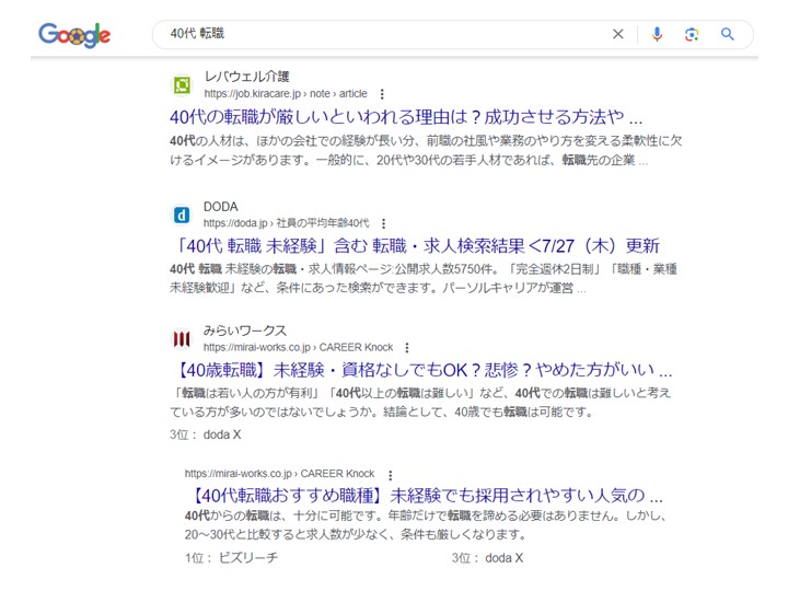 「40代　転職」と入力した場合の検索結果