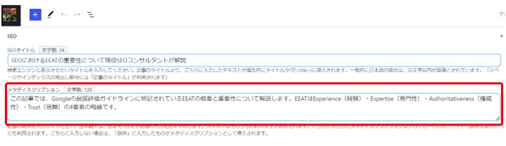 メタディスクリプションを入力する箇所を示した画像