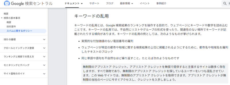キーワードの乱用に関するGoogleの公式見解
