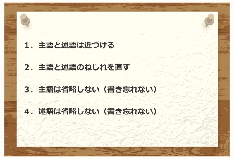 主語と述語に関するWEBライティングの４つのセオリー