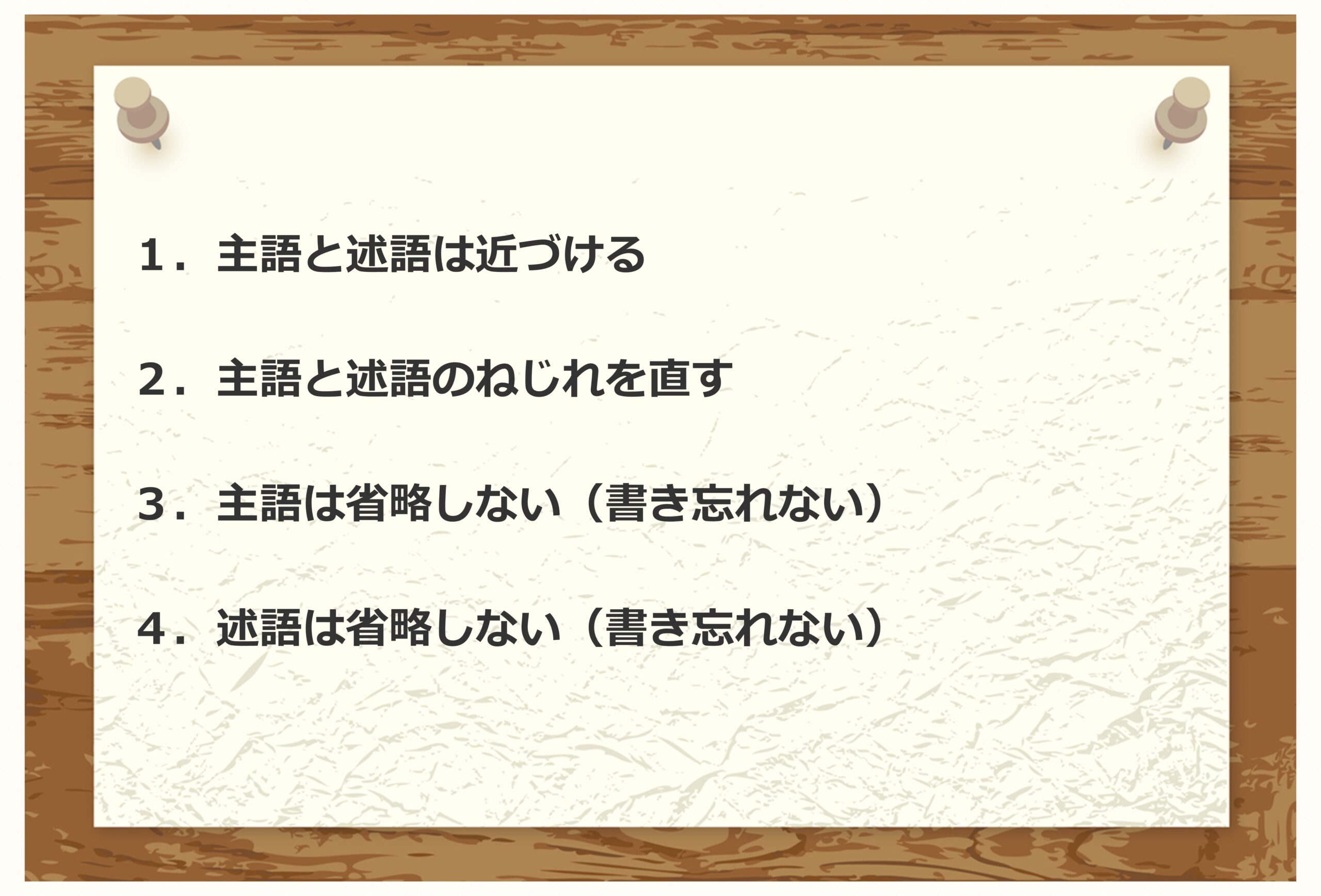 主語と述語に関するWEBライティングの4つのセオリー
