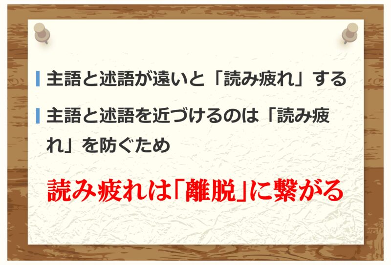 主語と述語が遠い文は離脱されやすいので検索順位も下落する