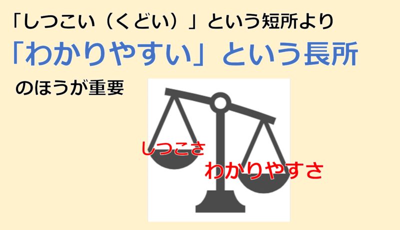 しつこくてもわかりやすい文章のほうが優れた文章であることを示す図解