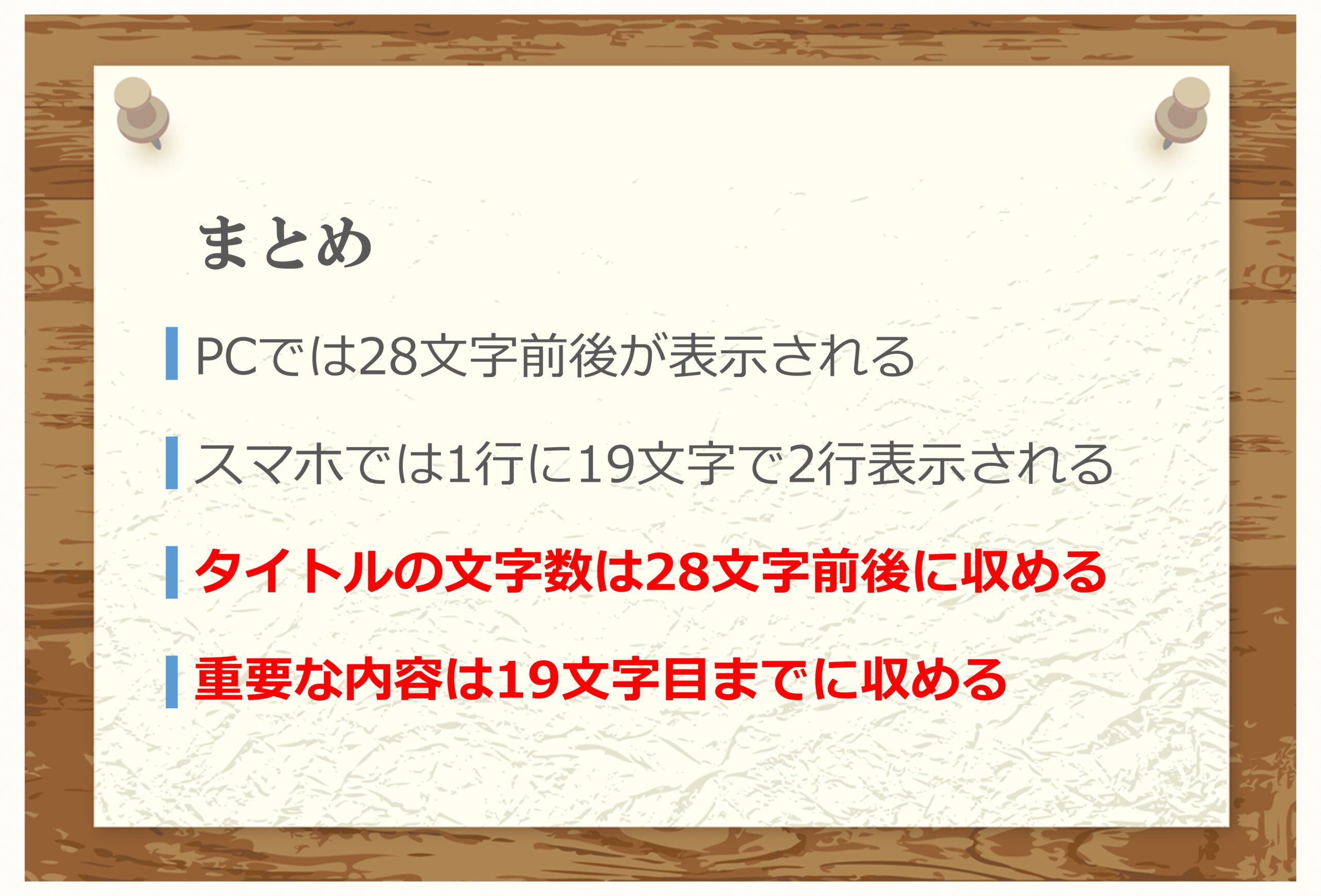 まとめ