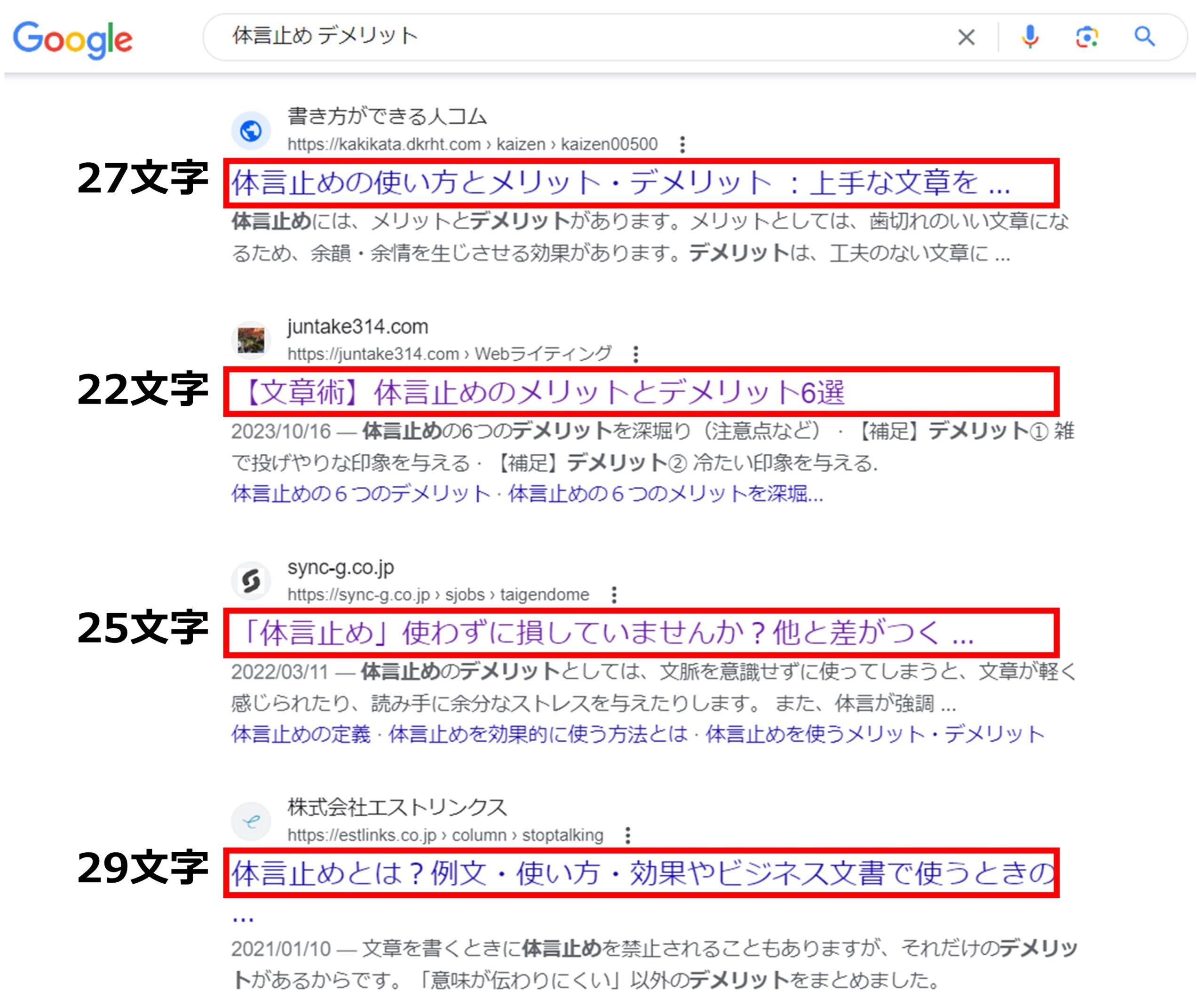PCの検索結果画面でのタイトルの文字数