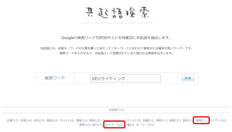 「共起語検索ツール」というウェブサイトのトップページ