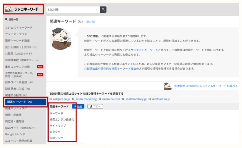 ラッコキーワードで関連キーワードが表示される箇所の図解