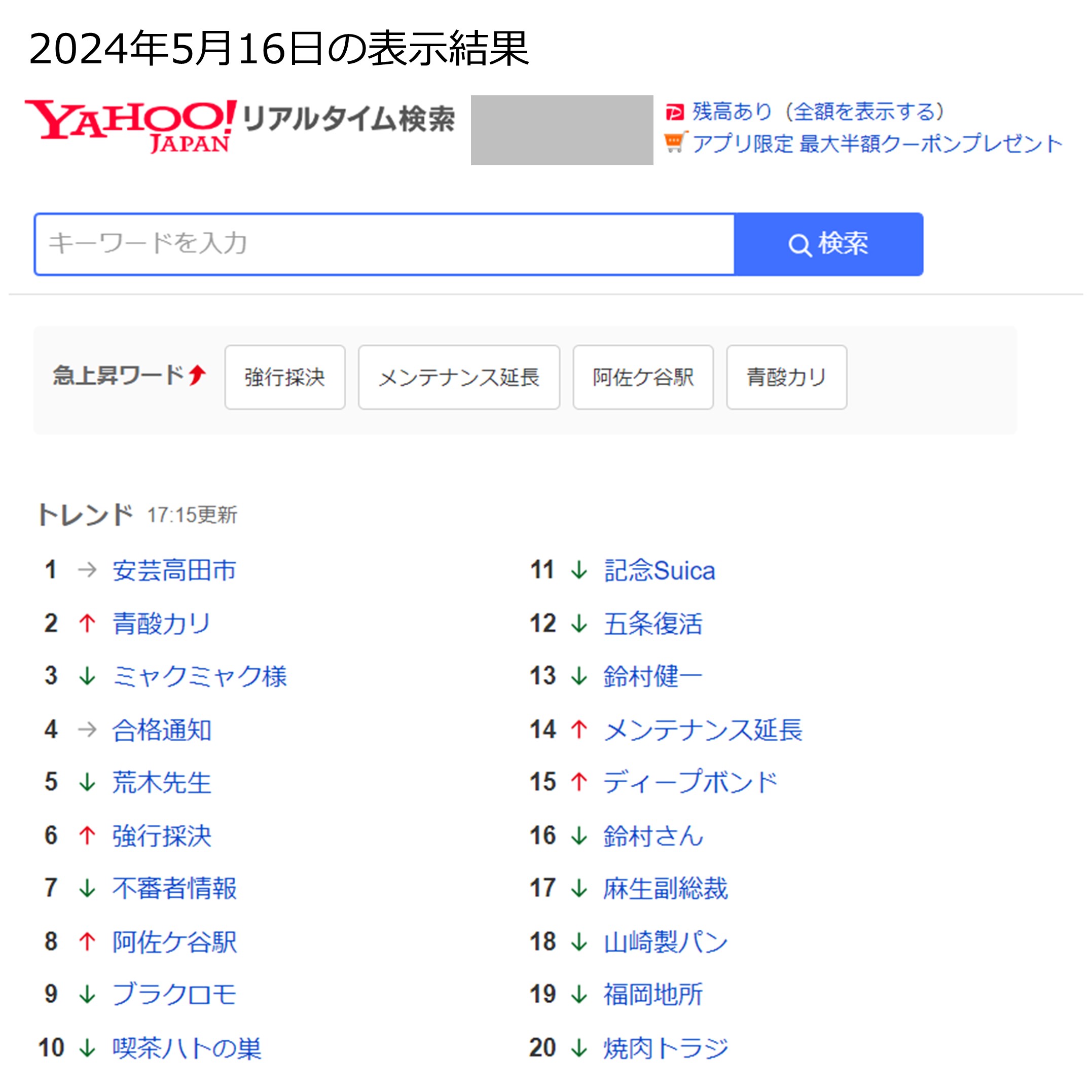 「Yahoo!リアルタイム検索」の検索結果画面