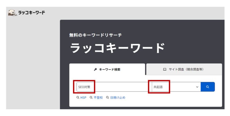 ラッコキーワードの検索画面
