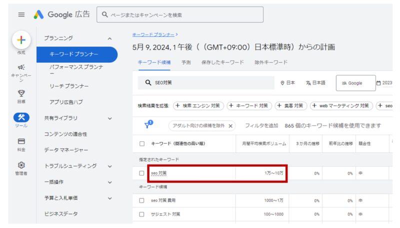 「SEO対策」というキーワードの検索ボリュームをキーワードプランナーで調べた結果の画面