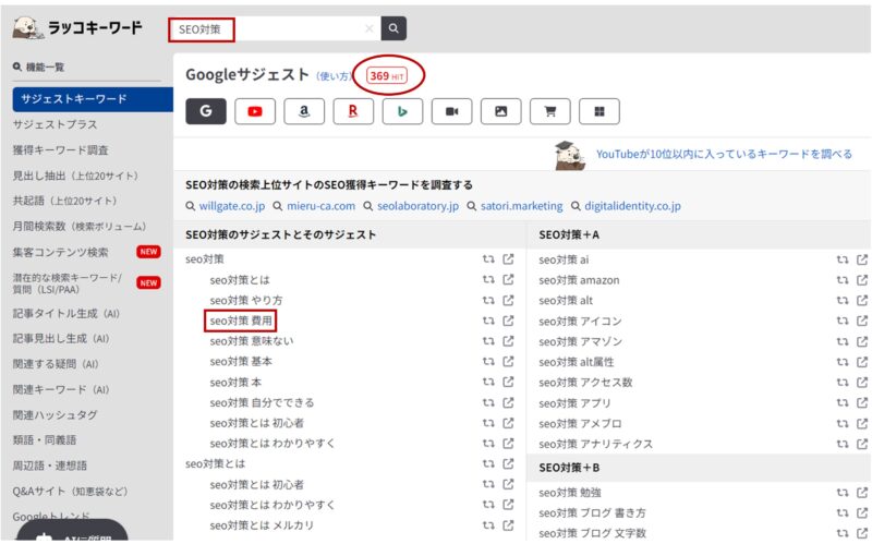 ラッコキーワードで「SEO対策」というメインキーワードを調べた画面