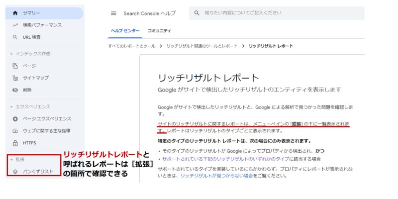 Googleサーチコンソールで「リッチリザルトレポート」が表示される場所