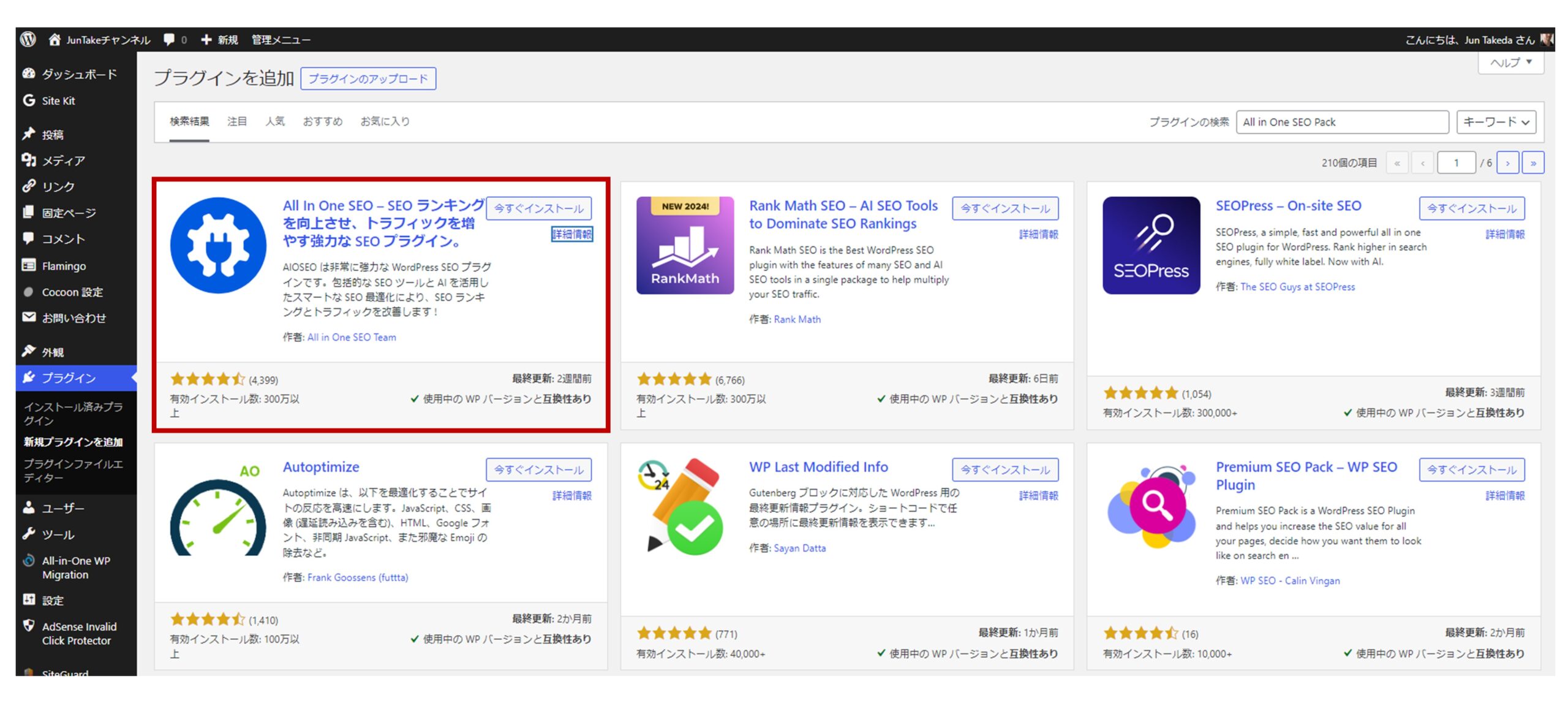 ワードプレスにAll in One SEO Packをインストールする画面