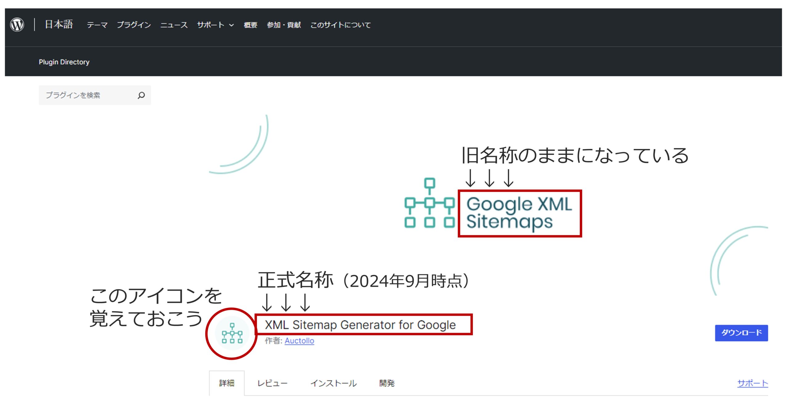 XML Sitemap Generator for Googleの公式サイトの画面