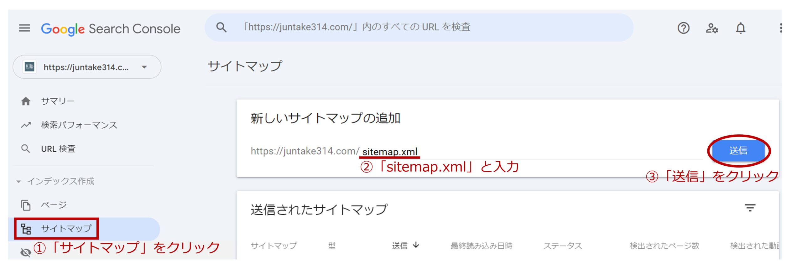 GoogleサーチコンソールでXMLサイトマップを送信する手順の図解