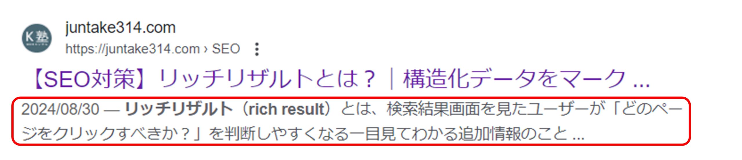 Googleの検索結果画面（SERPs）上でメタディスクリプションが掲載される場所