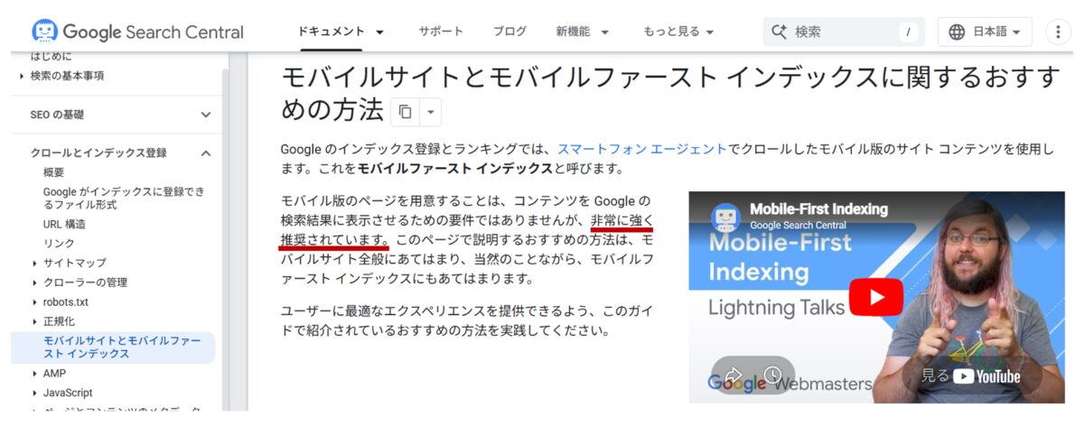 Google検索セントラルのモバイルファーストインデックス（MFI）に関する解説ページのスクリーンショット