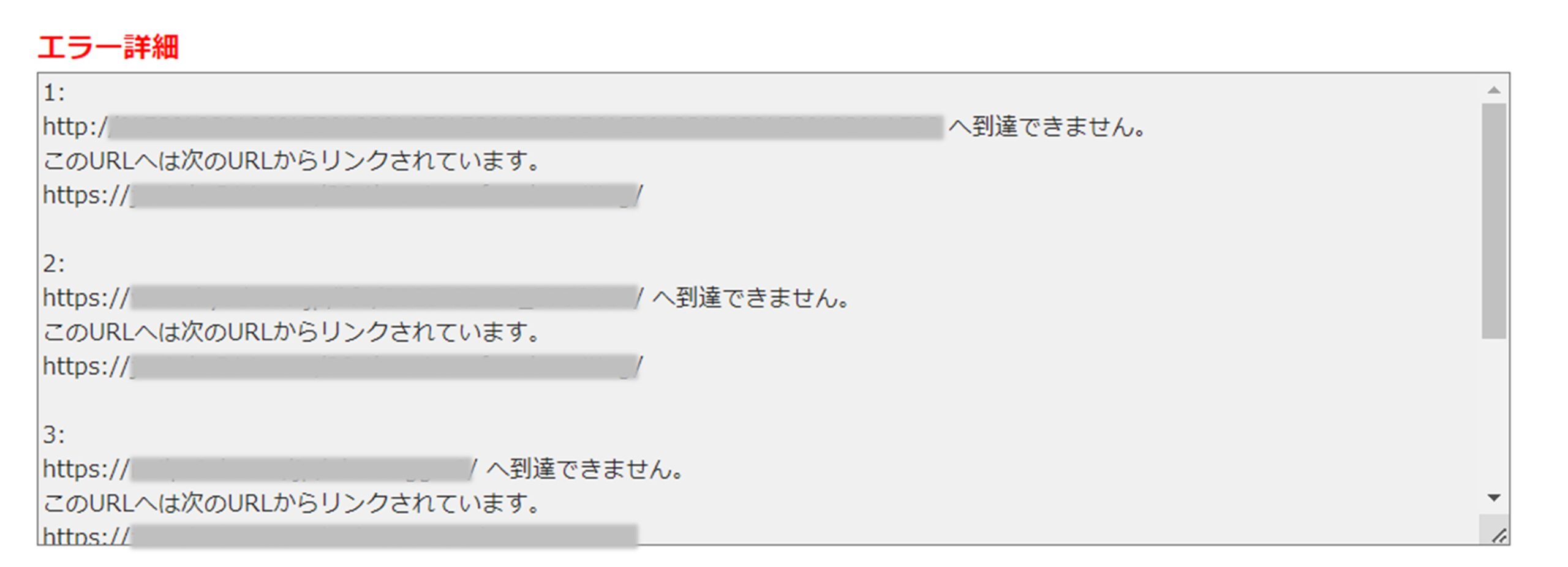 デッドリンクチェッカーのエラー詳細（リンク切れ詳細）一覧画面