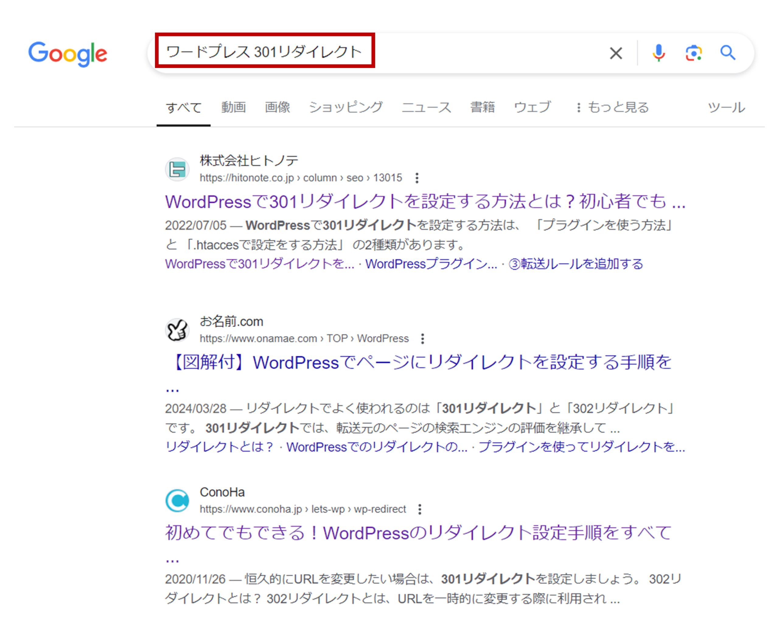 「ワードプレス 301リダイレクト」というクエリの検索結果画面（SERPs）