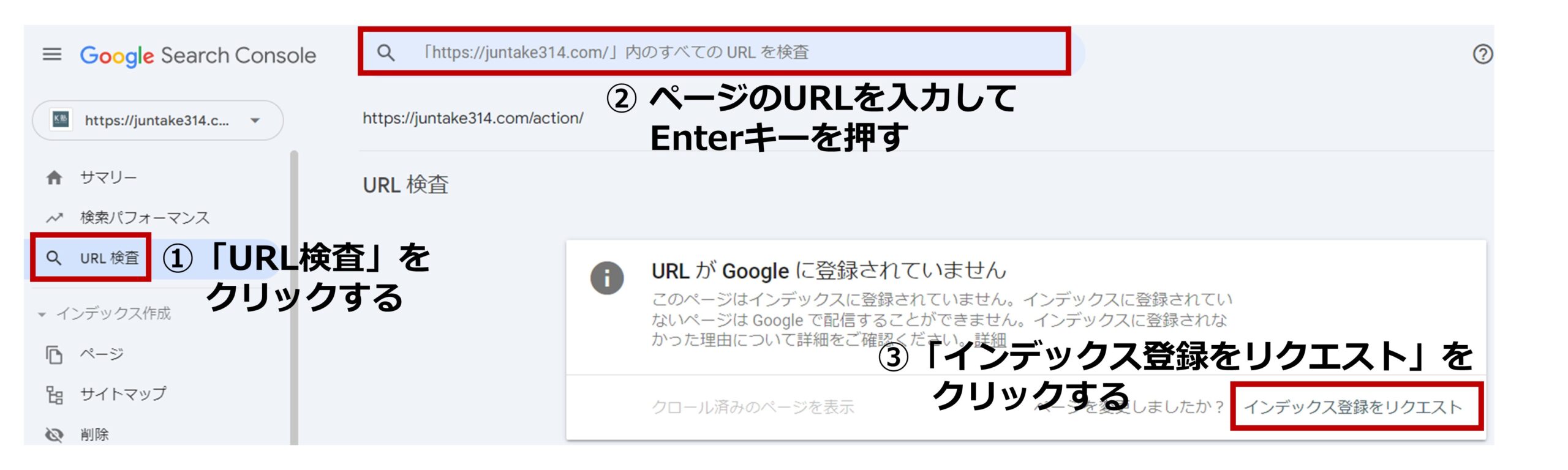 Googleサーチコンソールでインデックス登録リクエストの手順を示す図解