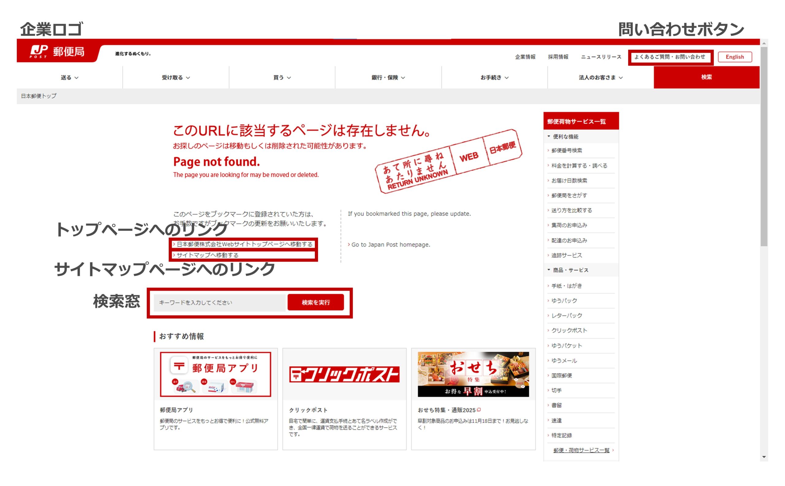 日本郵便の404ページ