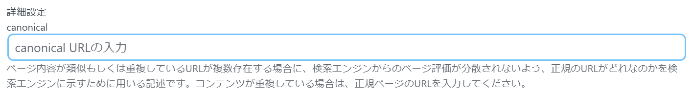 Cocoonのcanonical URLの記述欄