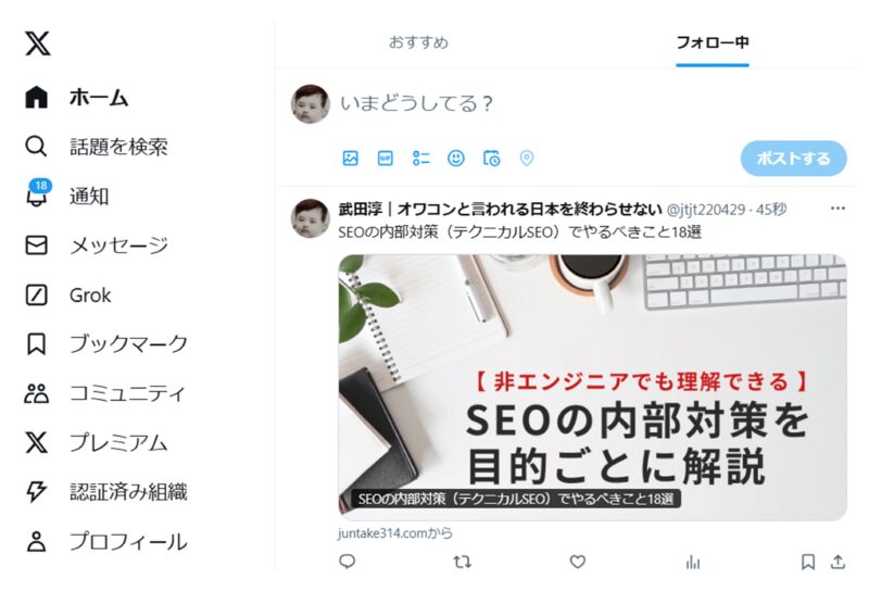 OGP設定した記事がＸでシェアされたときの表示例