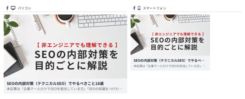 OGP設定した記事がFacebookでシェアされたときの表示例