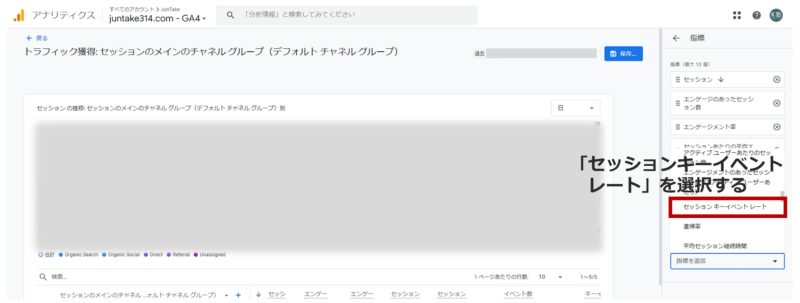手順5）「セッションキーイベントレート」を選択する