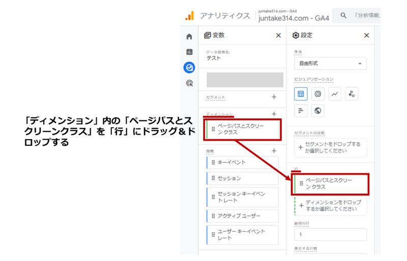 手順5）「ディメンション」内の「ページパスとスクリーンクラス」を「行」にドラッグ＆ドロップする