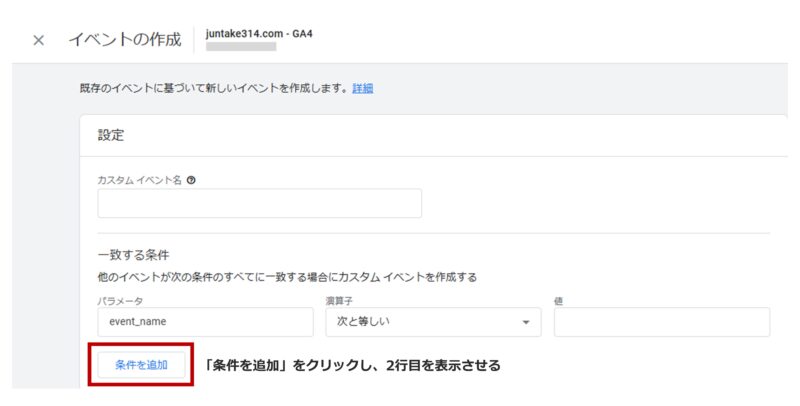 手順5）「条件を追加」をクリックする