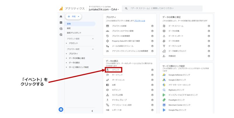 手順2）「イベント」をクリックする