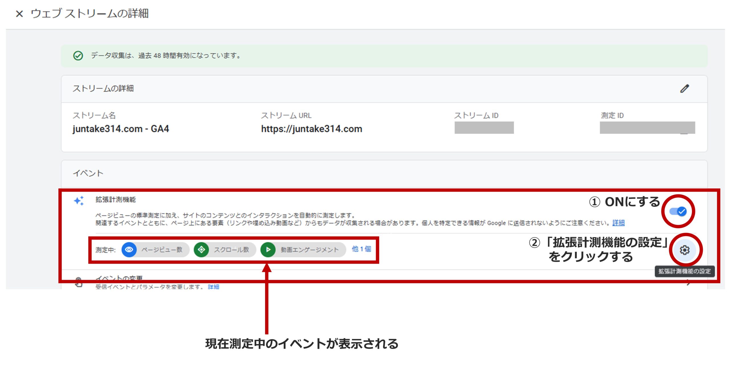 手順4）拡張計測機能のトグルをONにする、他