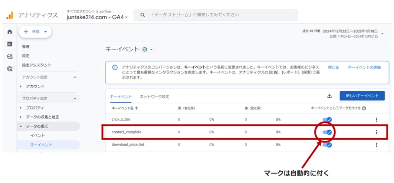 手順13）新しいキーイベントとして保存されたことを確認する