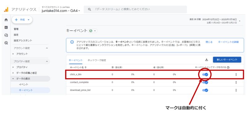 手順13）新しいキーイベントとして保存されたことを確認する