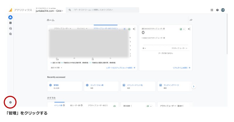 手順1）「管理」をクリックする