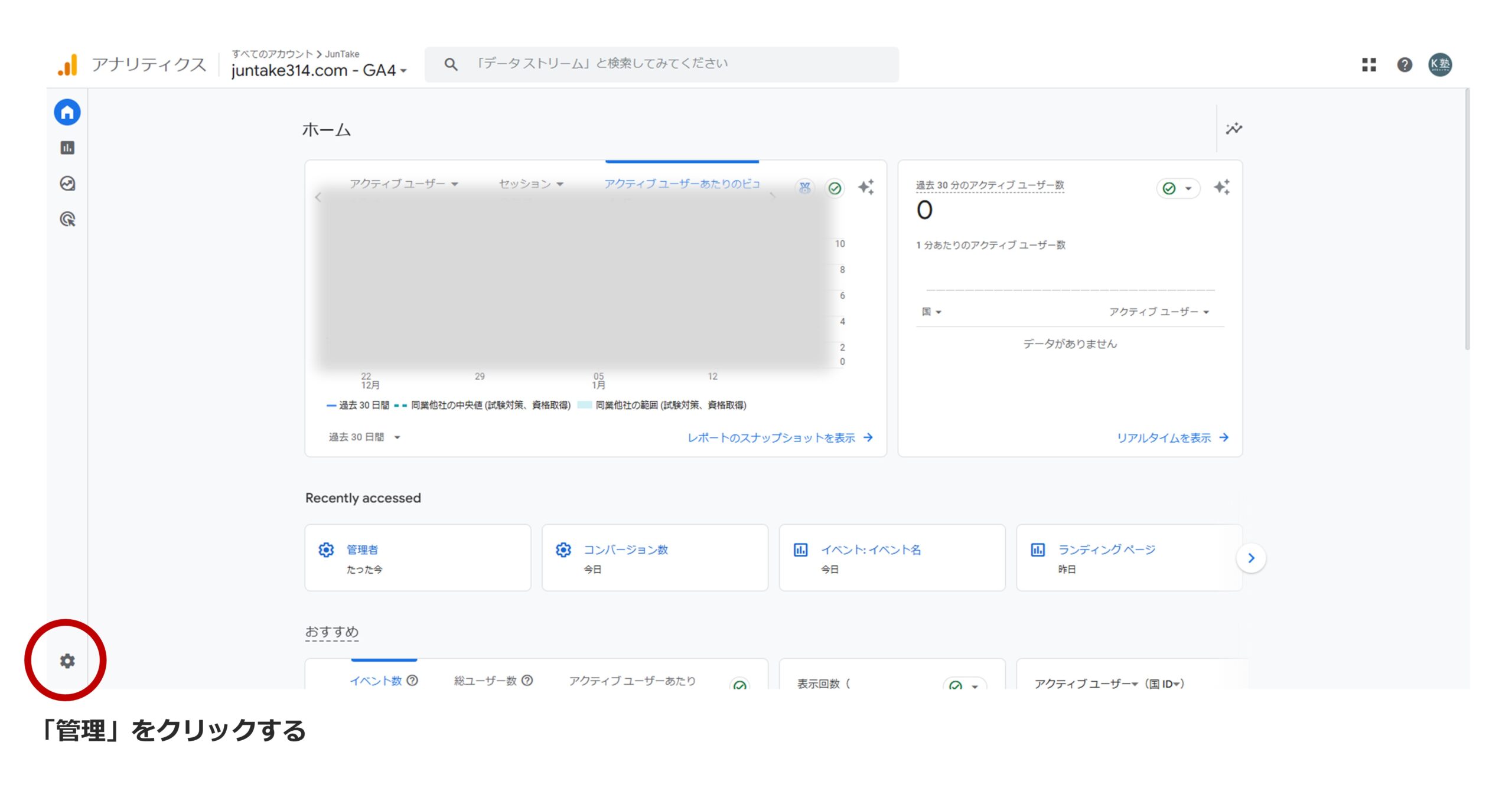 手順1）「管理」をクリックする