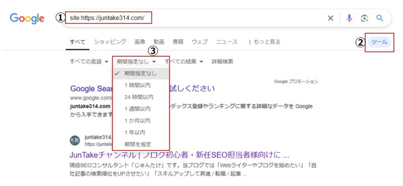 期間の選択肢が表示されたGoogle検索の画面