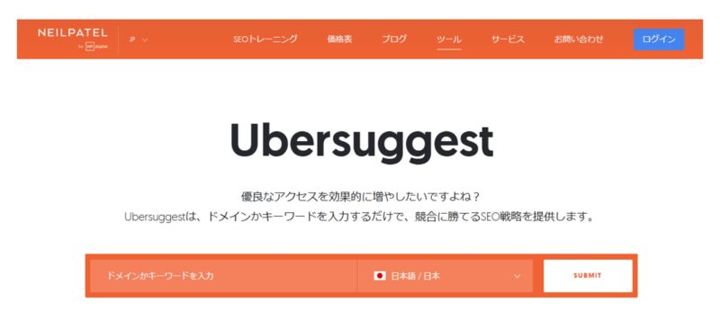 Ubersuggestトップ画面