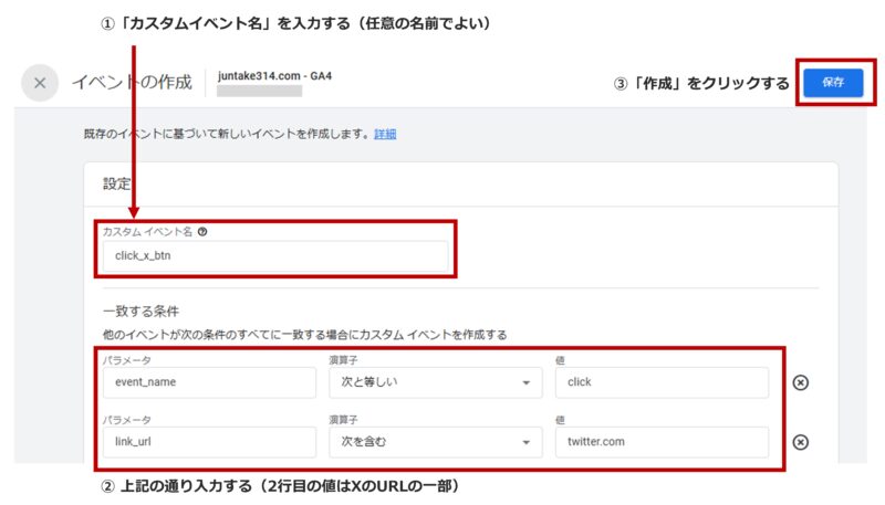 手順6）カスタムイベント名を入力する、他