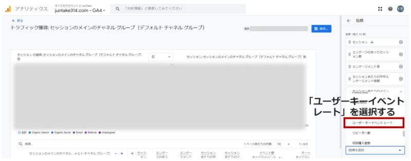 手順5）「ユーザーキーイベントレート」を選択する