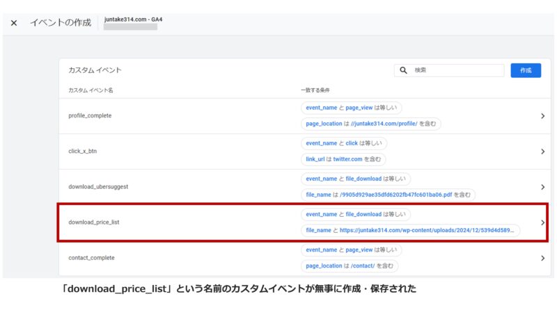 手順8）保存されたことを確認する