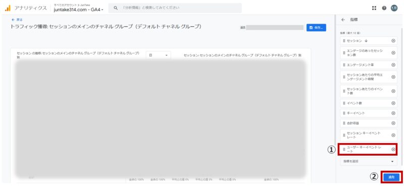 手順6）「ユーザーイベントレート」が「指標」に追加されたことを確認し「適用」をクリックする