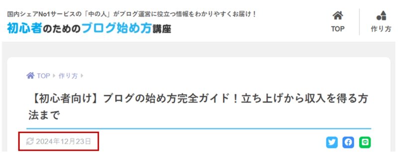 記事内に更新日が明記されている例