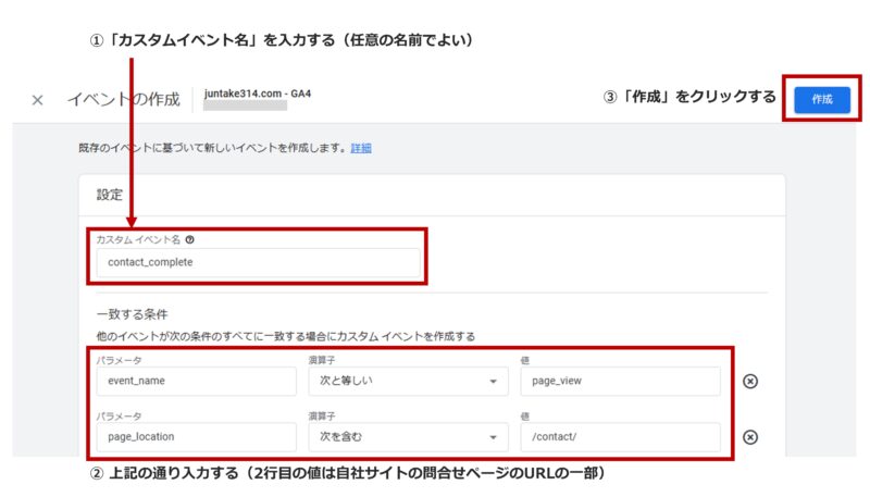 手順6）「カスタムイベント名」を入力する、他