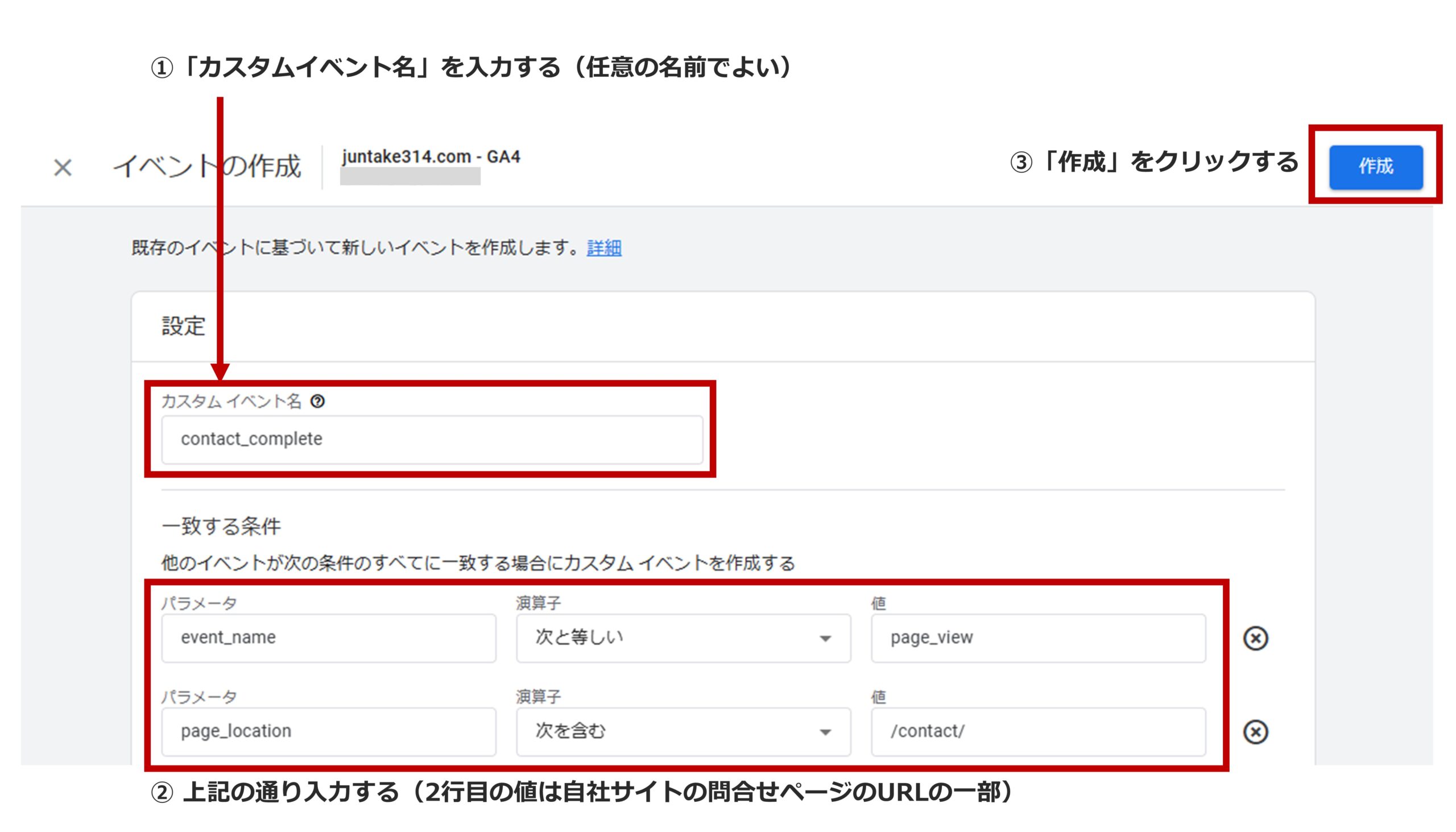 手順6）「カスタムイベント名」を入力する、他