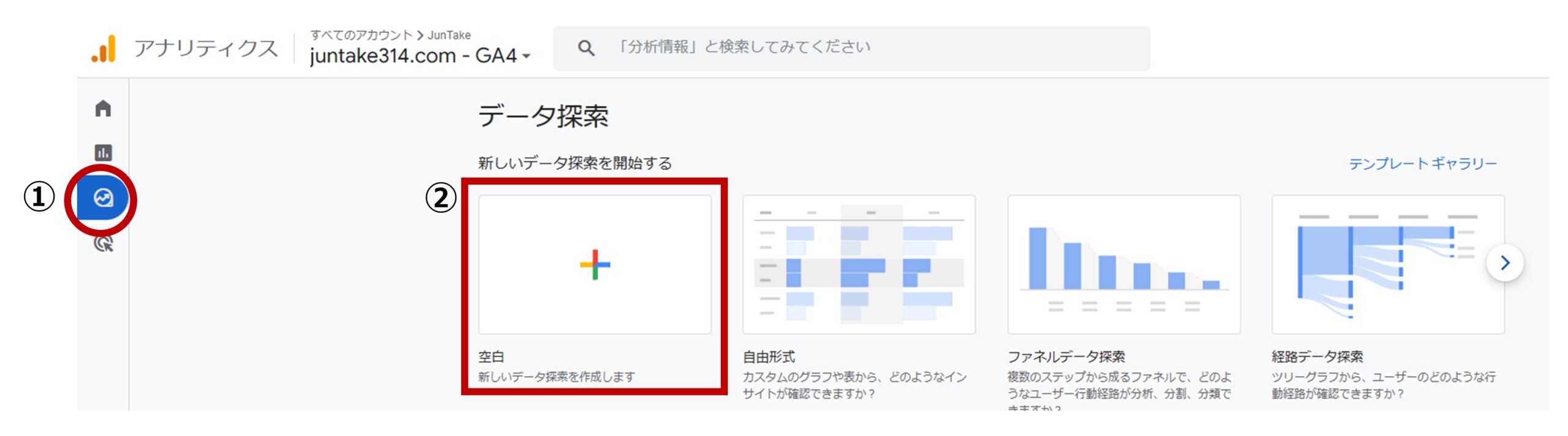 手順1）「探索」をクリックし「空白」をクリックする