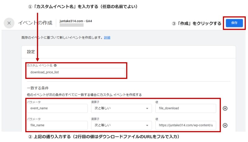 手順7）カスタムイベント名を入力する、他