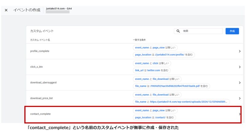 手順7）保存されたことを確認する